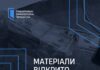 Судова корупція: завершено слідство у справі вимагання понад 1 млн дол. США