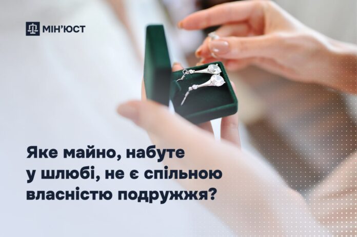 _набуте_у_шлюбі