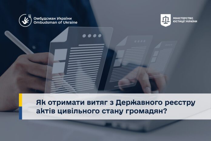 отримати витяг з Держреєстру