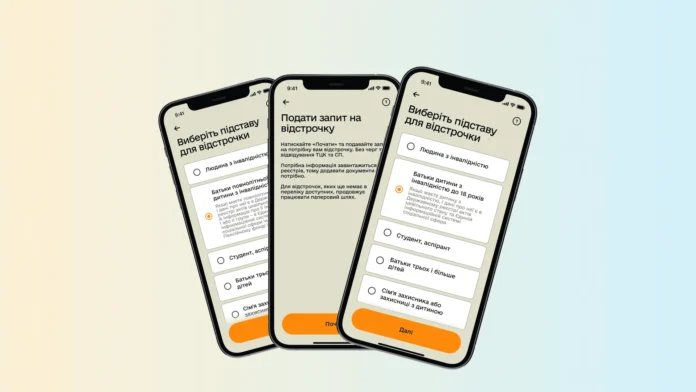 Rezerv+yak batkam ditei z invalidnistiu podaty zapyt na vidstrochku