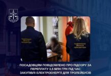 Посадовцям повідомлено про підозру за переплату 3,5 млн грн під час закупівлі електроенергії для тролейбусів