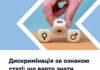 Дискримінація за ознакою статі: як закон захищає право на рівність