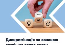 Дискримінація за ознакою статі: як закон захищає право на рівність