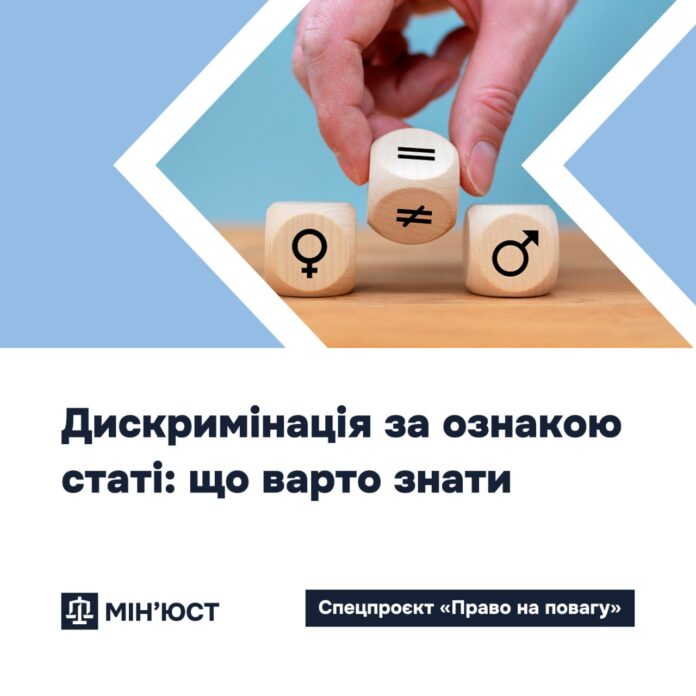 за ознакою статі